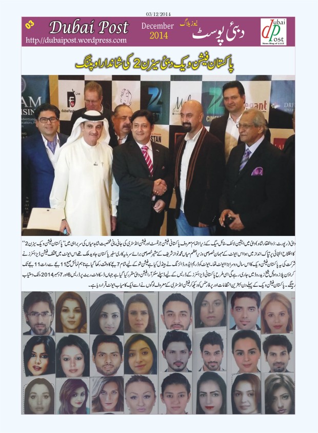 Pakistan Fashion Week Dubai 2014
